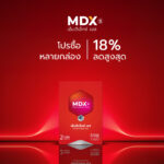 MDX S อาหารเสริมผู้ชาย ผลเร่งด่วน - รางวัลชนะเลิศกระทรวงสาธารณสุข 3 ปีซ้อน