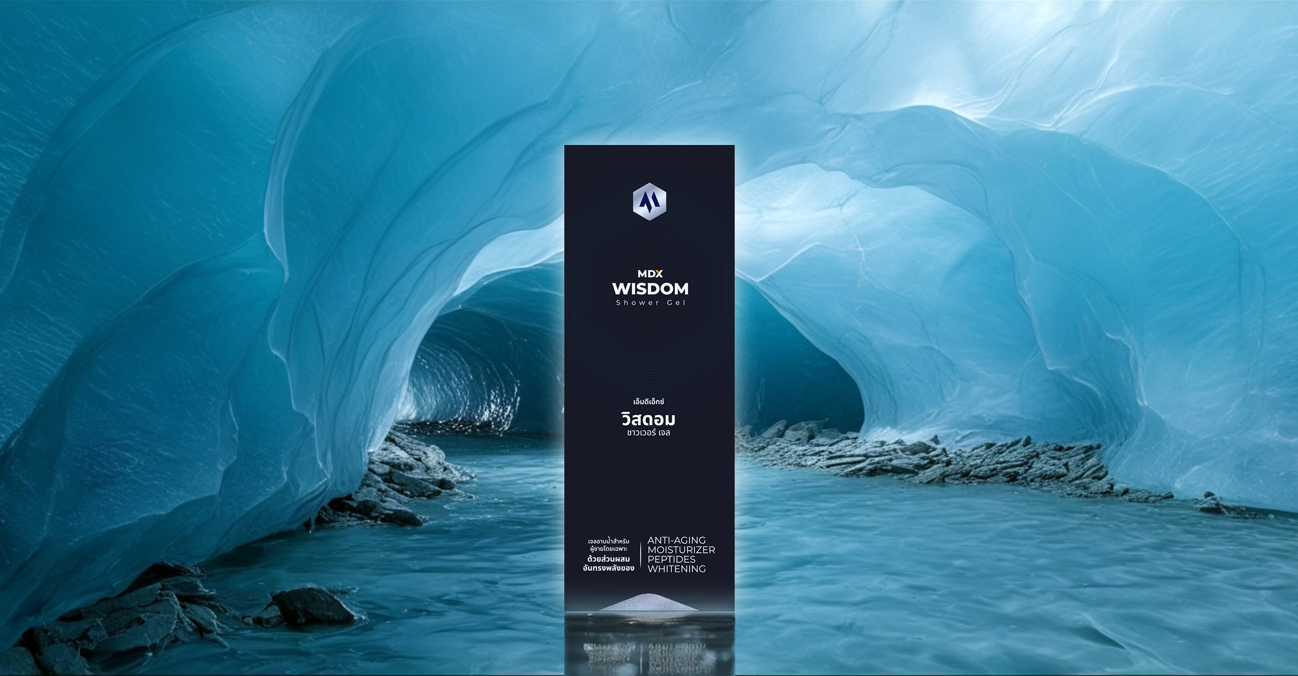 ผลิตภัณฑ์อาบน้ำ MDX Wisdom Shower Gel สำหรับผู้ชาย ช่วยให้ผิวสะอาดสดชื่นและกลิ่นหอมติดทนนานในทุกวัน.